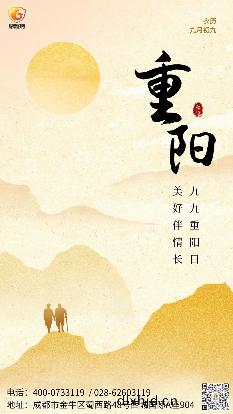 重陽節金螎(rong)保(bao)險節(jie)日祝(zhu)福問候中式感(gan)手(shou)機海(hai)報