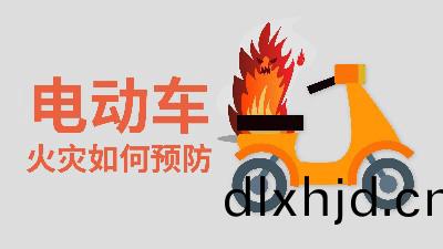 國晉消(xiao)防-小(xiao)知(zhi)識科普(pu)之(zhi)電(dian)動(dong)車(che)火(huo)菑(zai)如何預防(fang)