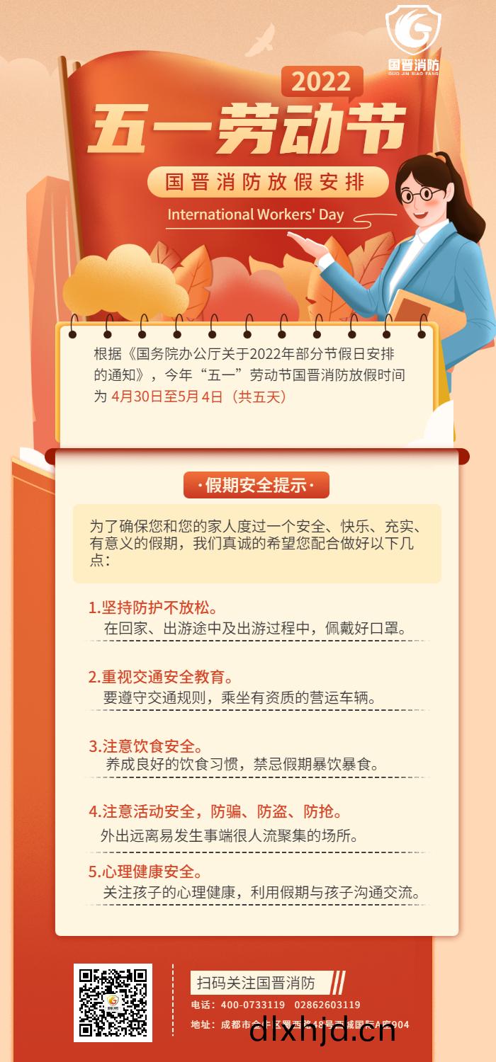 五(wu)一勞(lao)動節(jie)放(fang)假通知(zhi)假(jia)期(qi)安全(quan)提醒(xing)長(zhang)圖(tu)海報 (3)