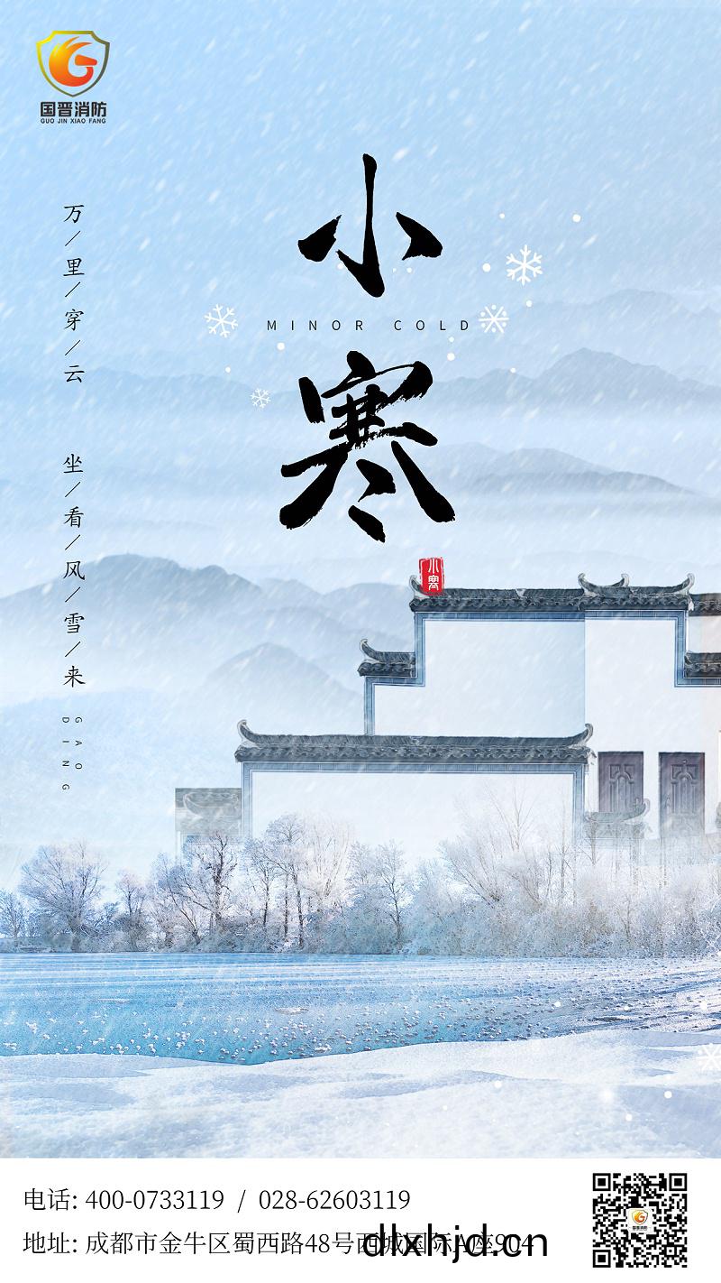 小(xiao)寒(han)海報(bao) 