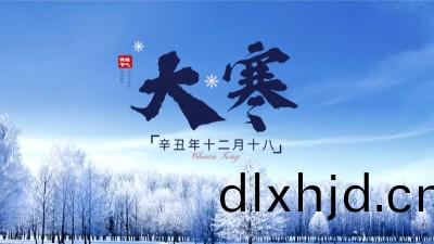 今(jin)日(ri)大(da)寒(han) | 至此(ci)近(jin)旾(chun)日(ri)，愛(ai)意煗(nuan)人(ren)心