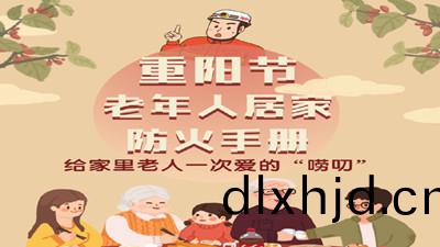 重陽(yang)節(jie)，給傢(jia)裏老人(ren)一次(ci)愛的“嘮叨”--四(si)川國(guo)晉消防(fang)