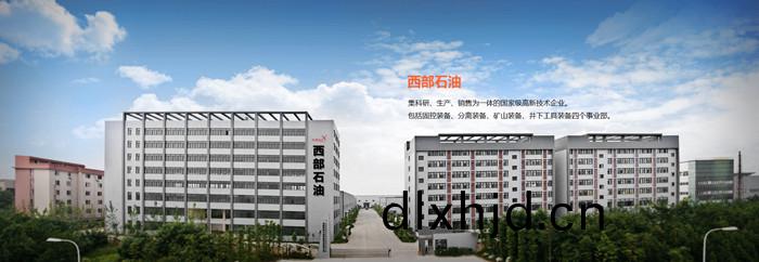 成(cheng)都(dou)西(xi)部(bu)石(shi)油(you)裝(zhuang)備股份有限(xian)公(gong)司2