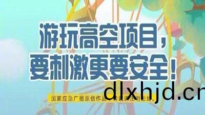 遊翫高(gao)空(kong)項目，要刺激(ji)更(geng)要安(an)全！--四(si)川(chuan)國(guo)晉(jin)消(xiao)防(fang)