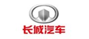 長城(cheng)汽(qi)車